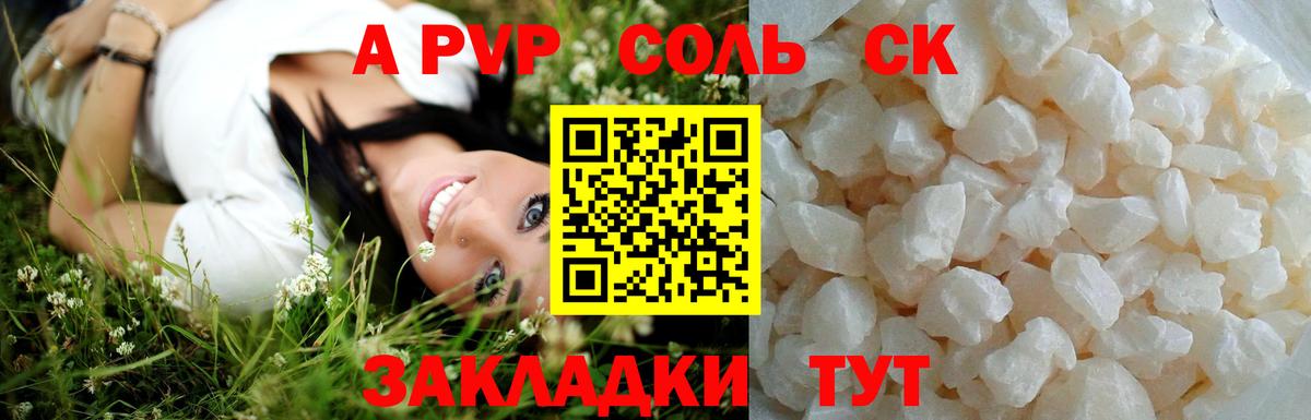 APVP крисы CK Серпухов