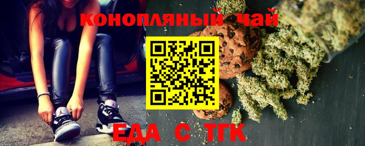Еда ТГК марихуана Серпухов