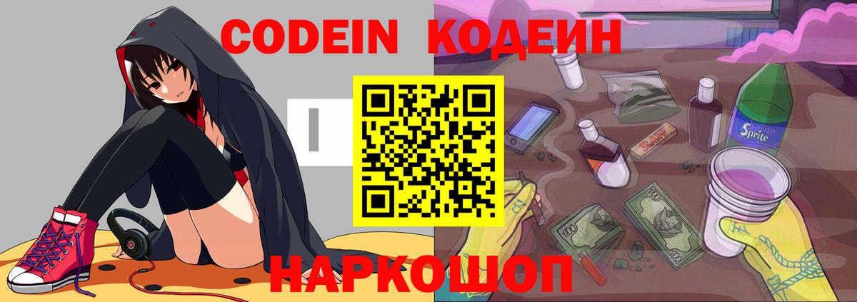 Codein Purple Drank  Вход с VPN  Серпухов  Codein напиток Lean (лин) 