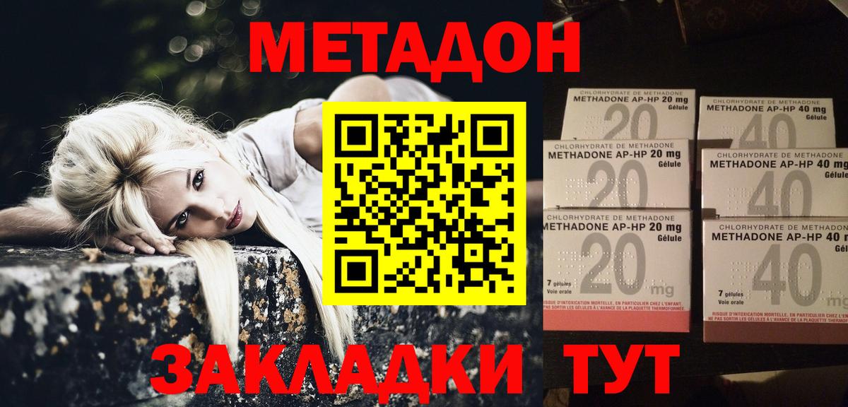 МЕТАДОН мёд Серпухов